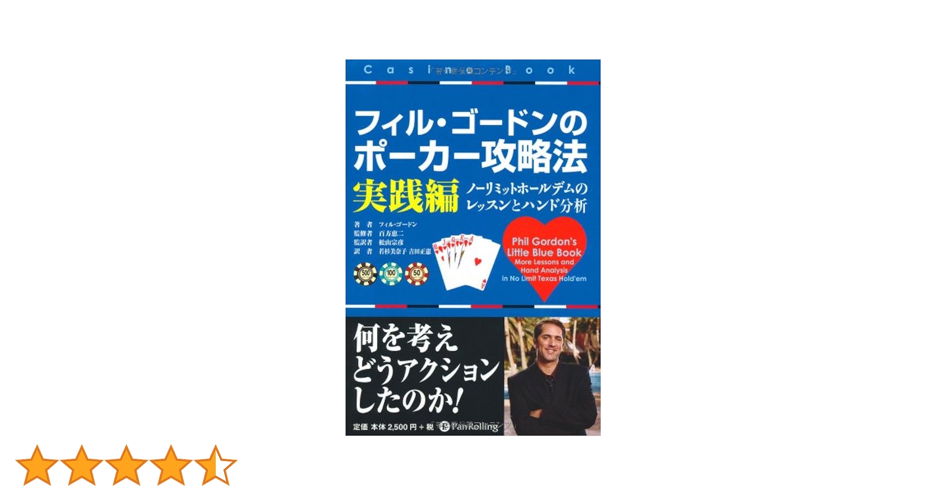 フィル・ゴードンのポーカー攻略法・デジタルポーカー：3冊 51hoUyfNp+L._AC_SY200_QL15_.jpg